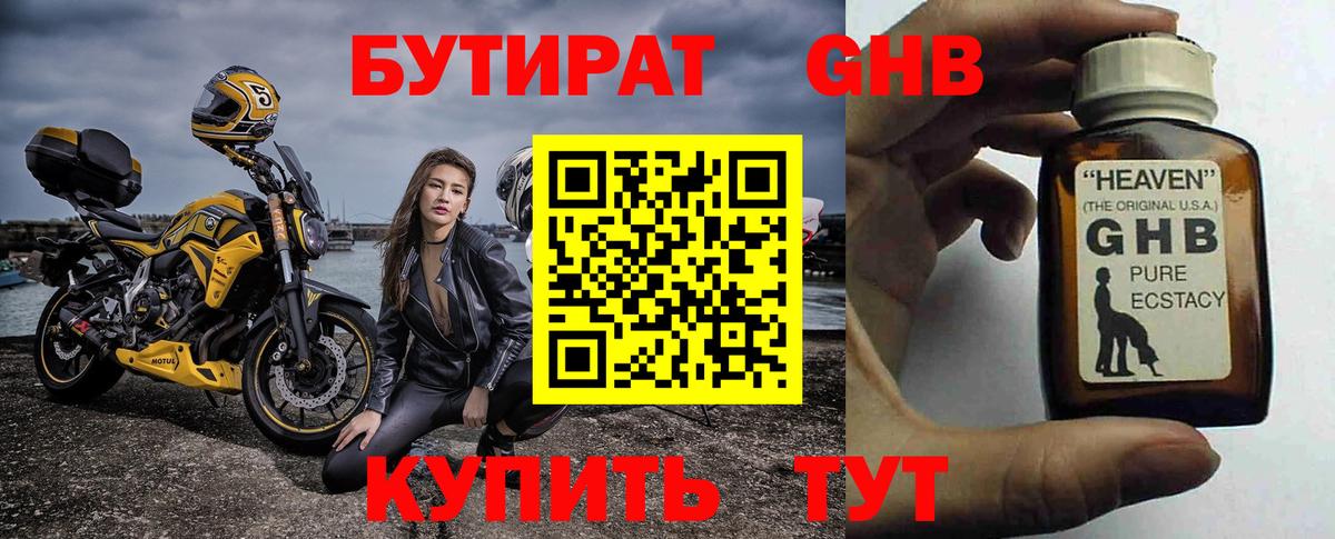 Бутират бутик Малоярославец