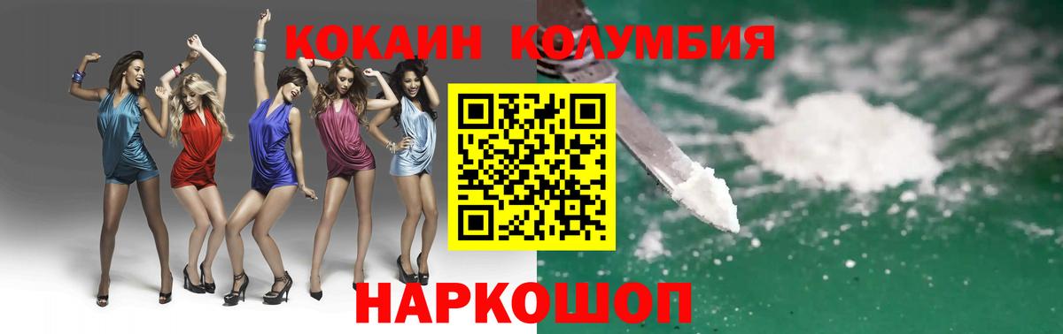 Малоярославец  КОКАИН Колумбийский  Вход с VPN  КОКАИН 97% 
