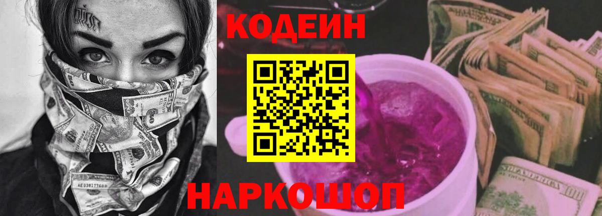 Малоярославец  Codein напиток Lean (лин)  Кодеиновый сироп Lean напиток Lean (лин)  Вход с VPN 
