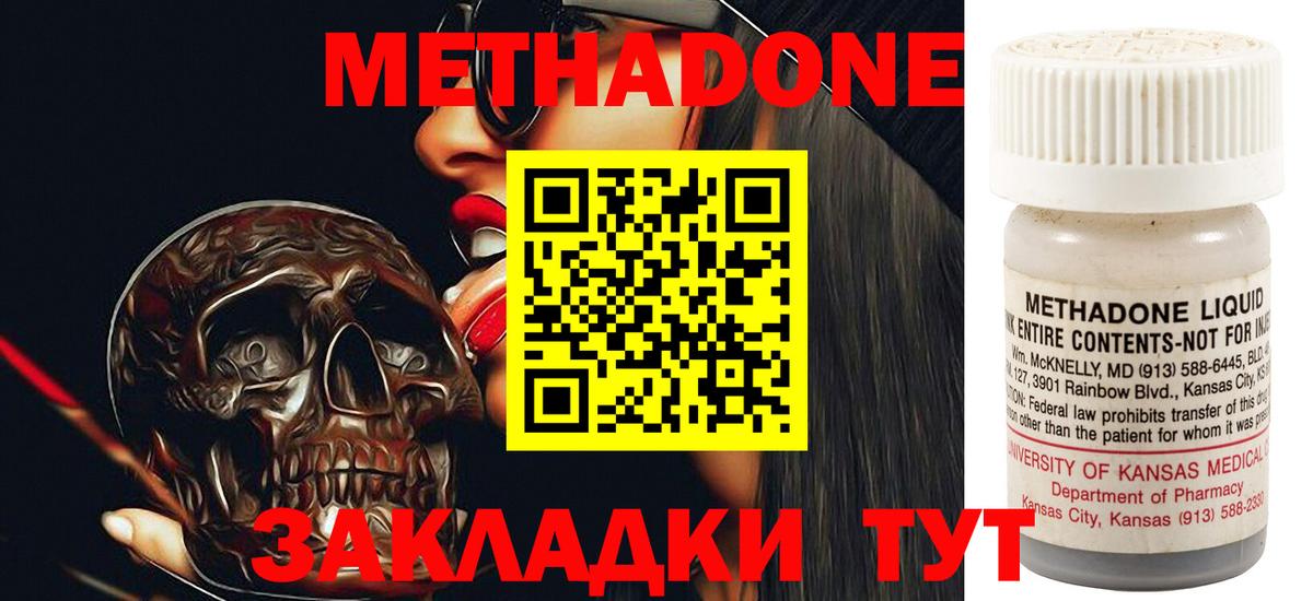 Метадон мёд Малоярославец